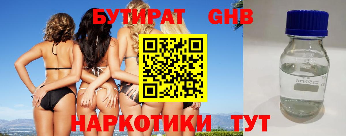 БУТИРАТ  БУТИРАТ жидкий экстази  Вход с VPN  Лениногорск 