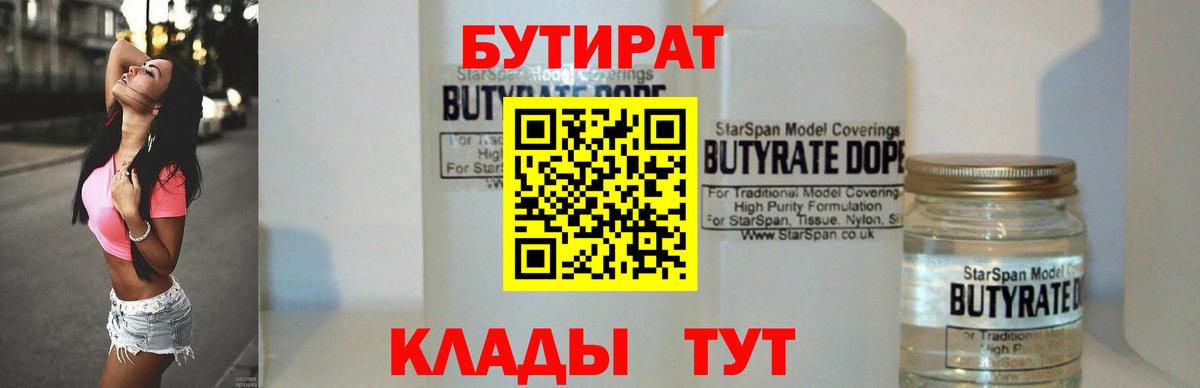 Бутират оксана Лениногорск