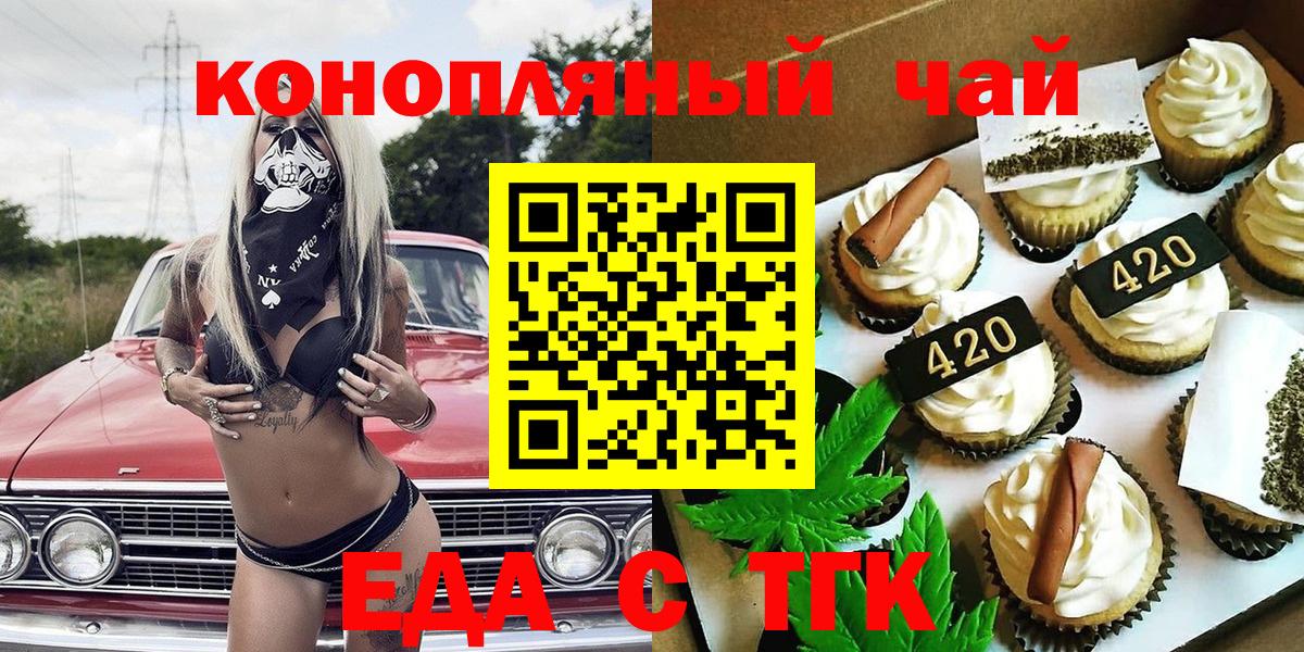 Лениногорск  Печенье с ТГК марихуана  Вход с VPN 