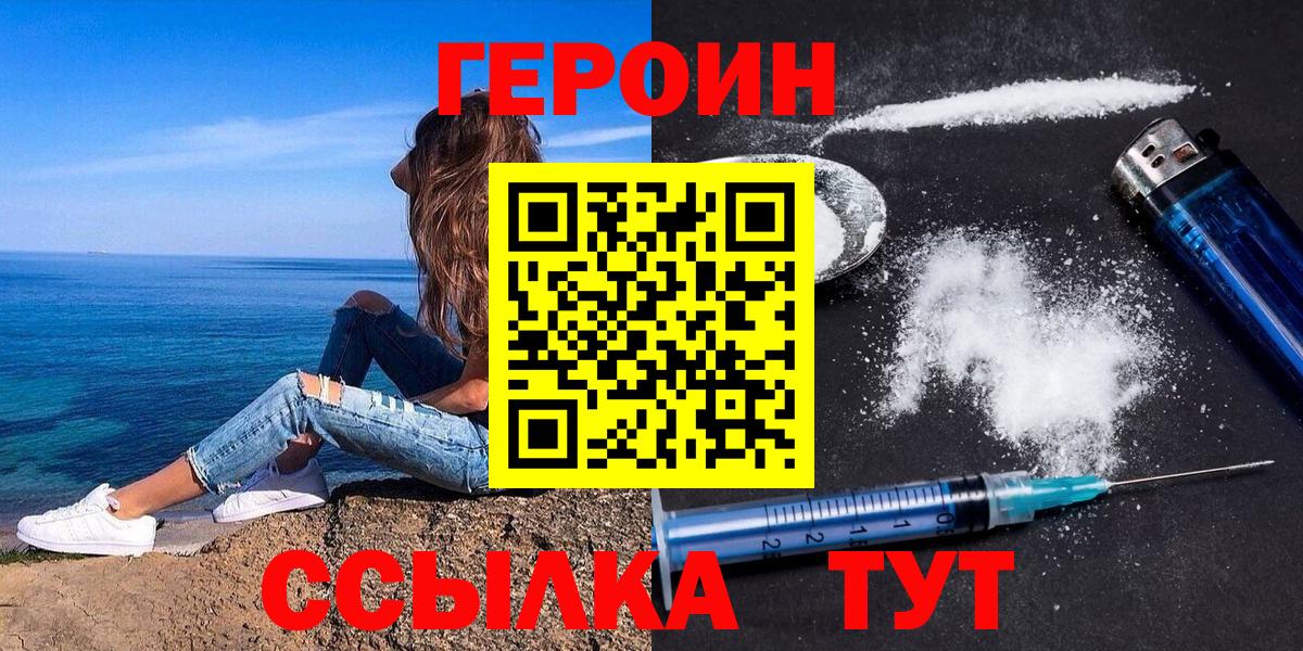 Героин хмурый  Героин  Лениногорск  Вход с VPN 