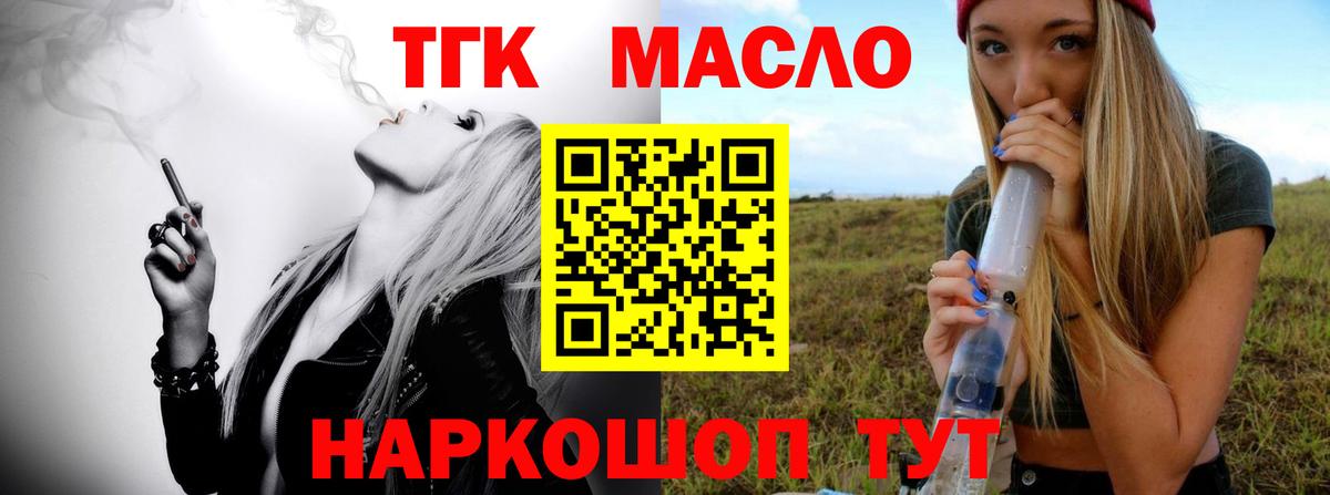 ТГК концентрат  Вход с VPN  Лениногорск  ТГК THC oil 